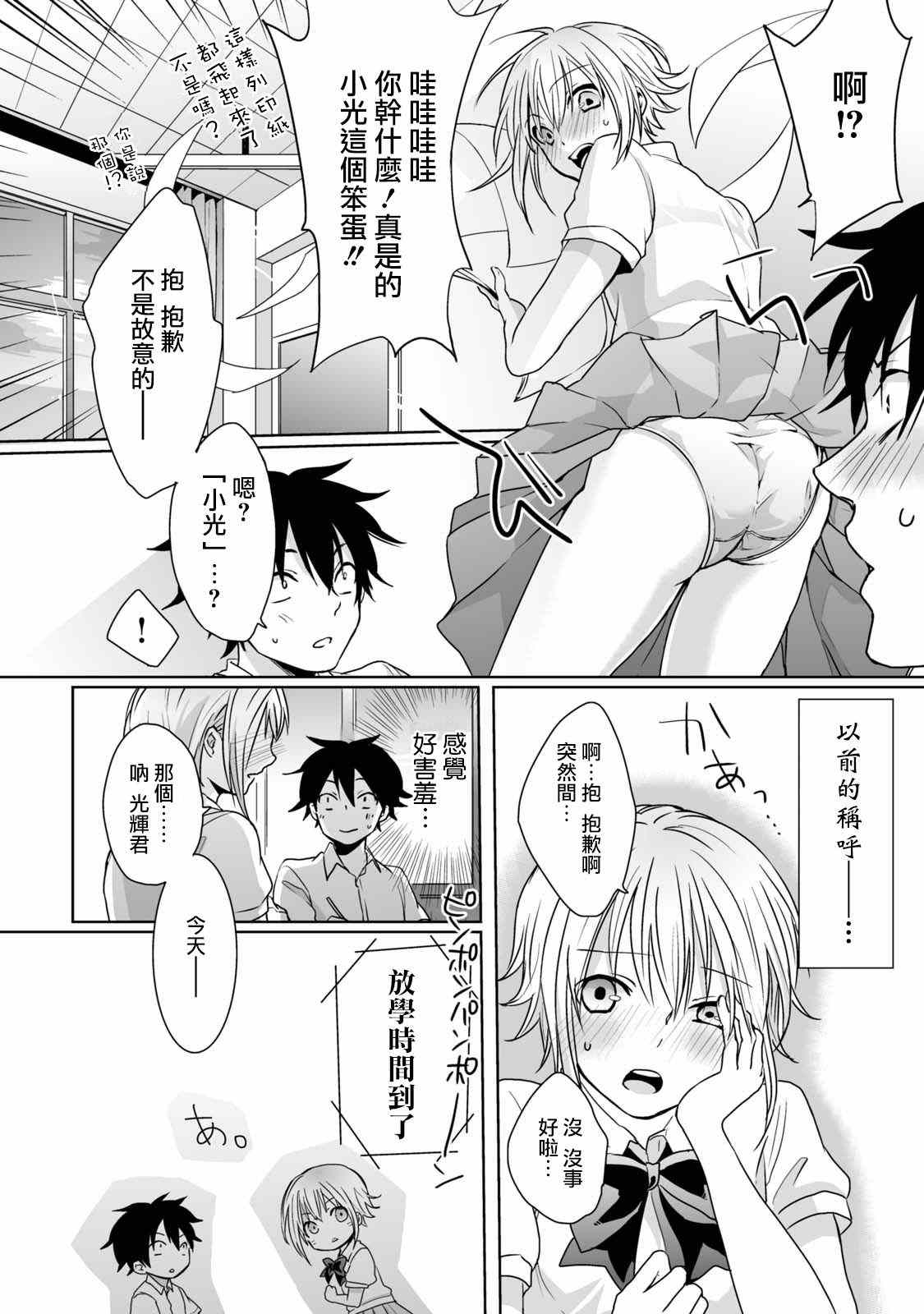 《脸红心跳的妖怪爱之战役》漫画 001集