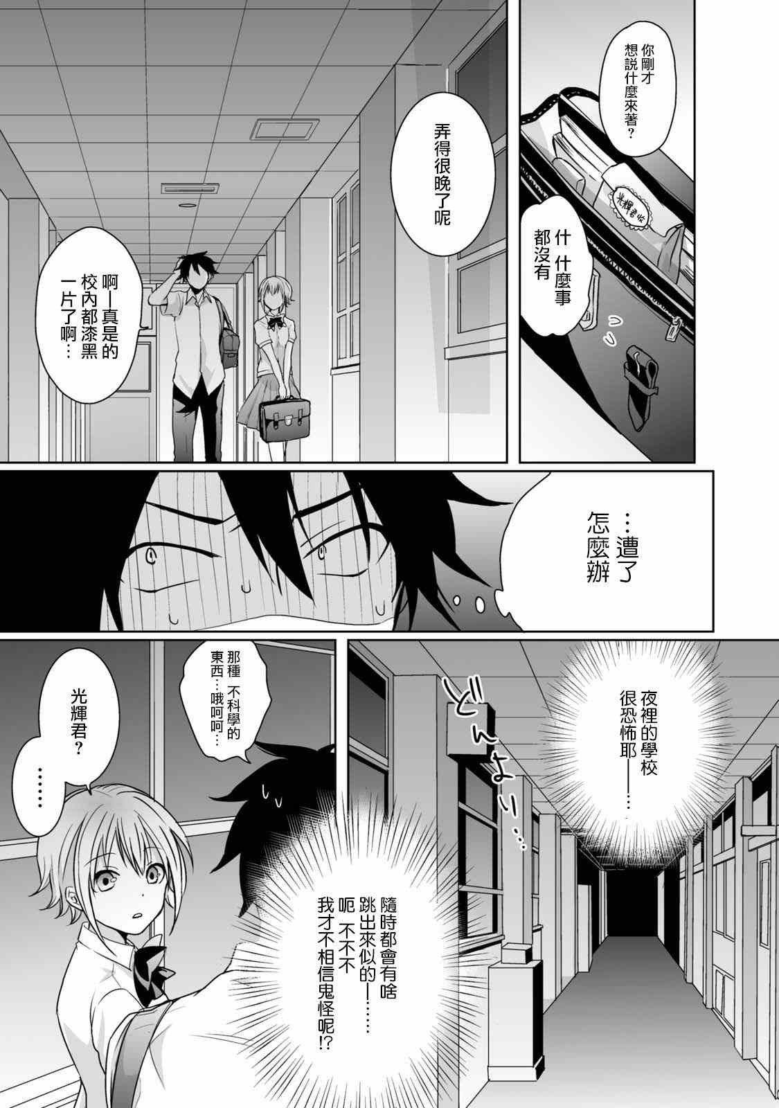 《脸红心跳的妖怪爱之战役》漫画 001集