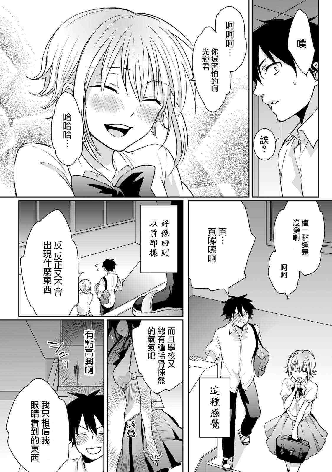 《脸红心跳的妖怪爱之战役》漫画 001集