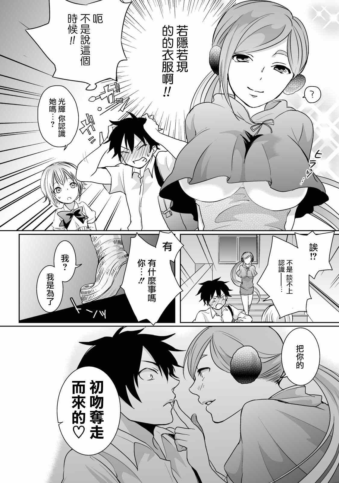 《脸红心跳的妖怪爱之战役》漫画 001集