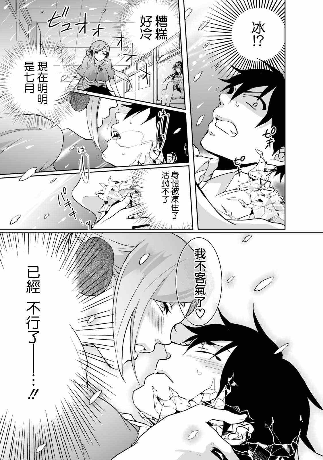 《脸红心跳的妖怪爱之战役》漫画 001集