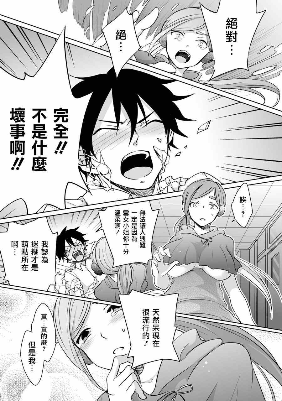 《脸红心跳的妖怪爱之战役》漫画 001集