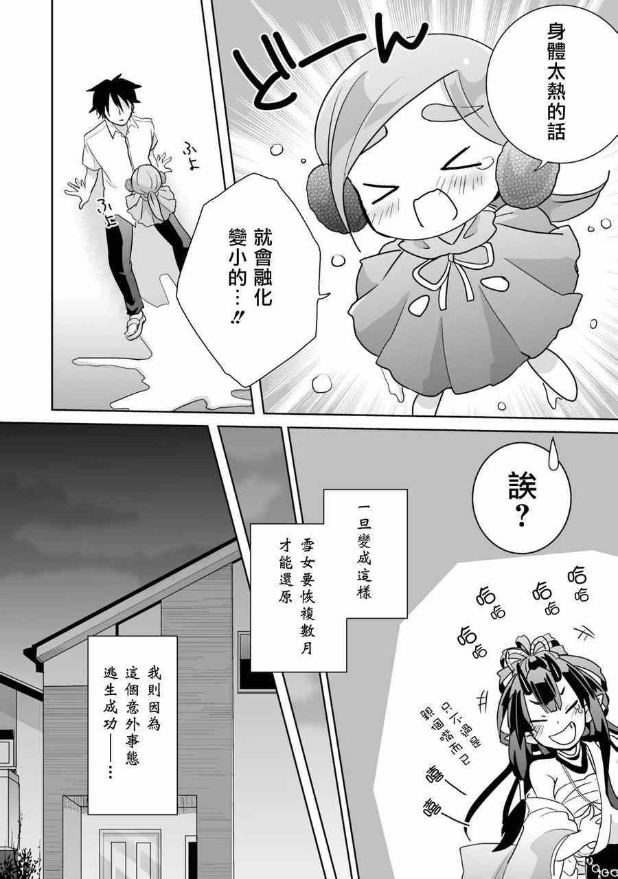 《脸红心跳的妖怪爱之战役》漫画 001集