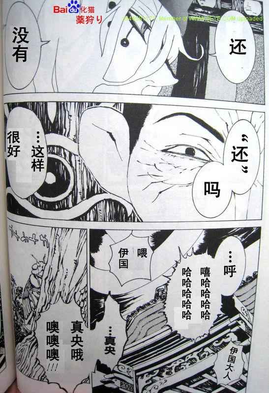 《怪化猫》漫画 002集