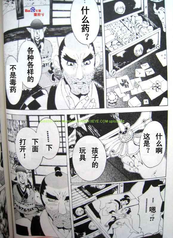 《怪化猫》漫画 002集