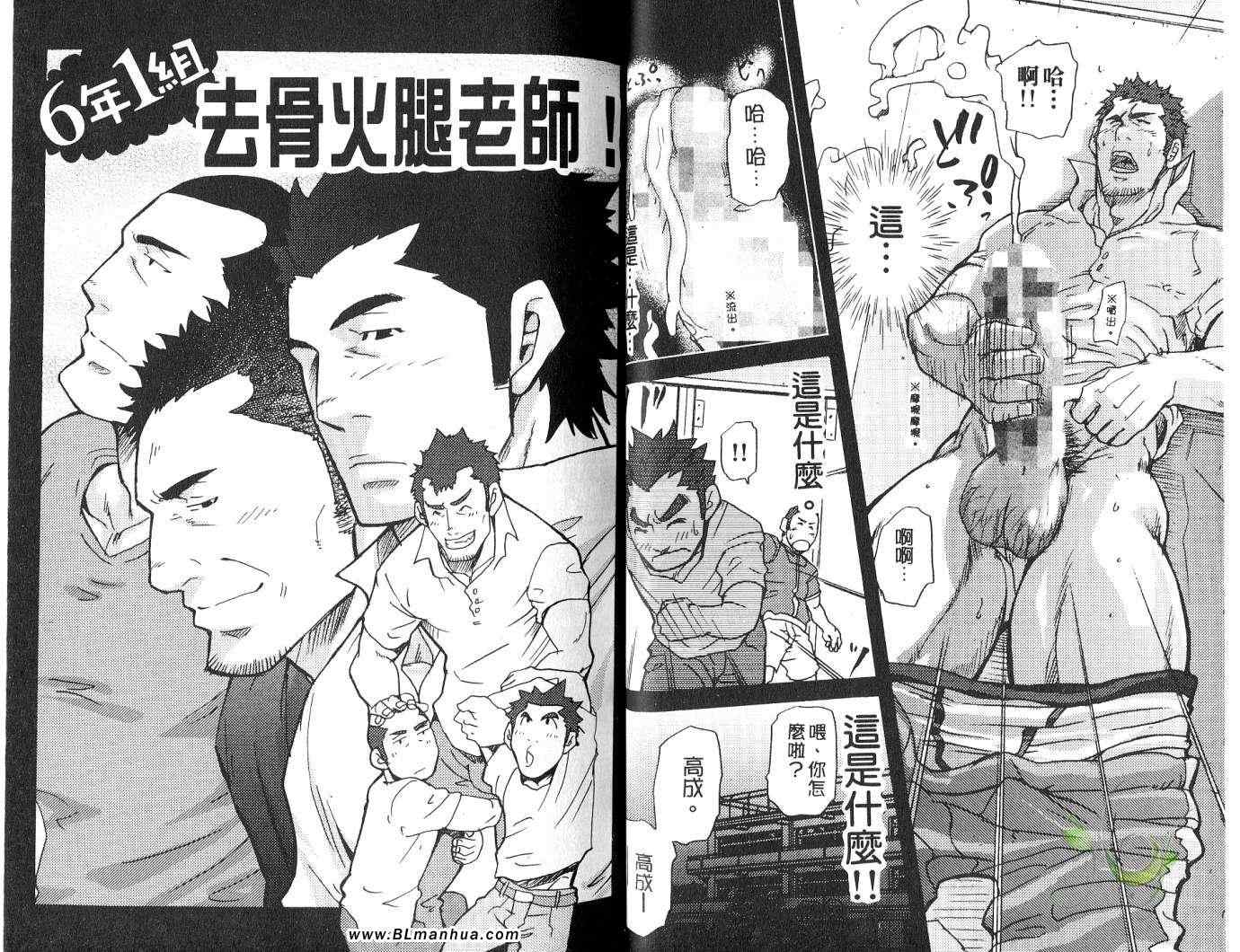 《大叔小菊花的貉》漫画 01卷