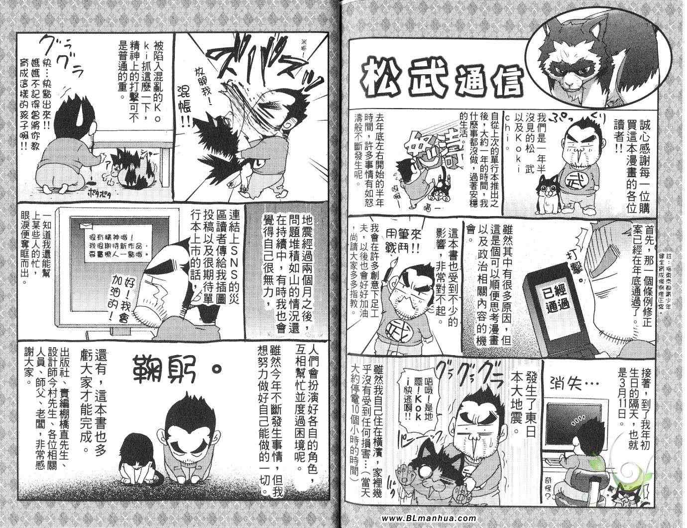 《大叔小菊花的貉》漫画 01卷