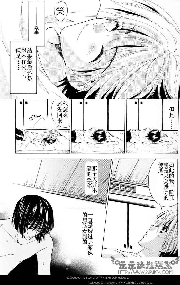 《棋魂同人》漫画 005卷