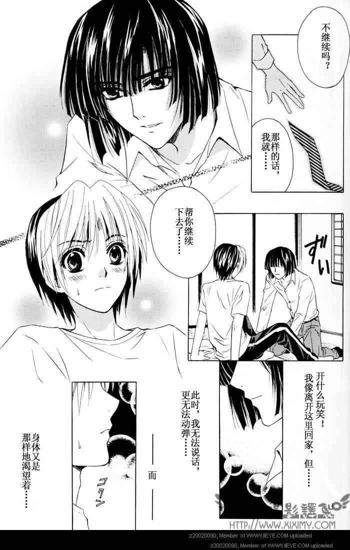 《棋魂同人》漫画 005卷