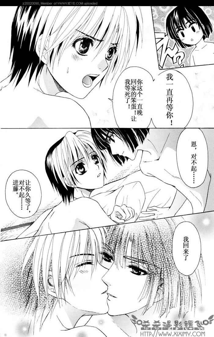 《棋魂同人》漫画 005卷