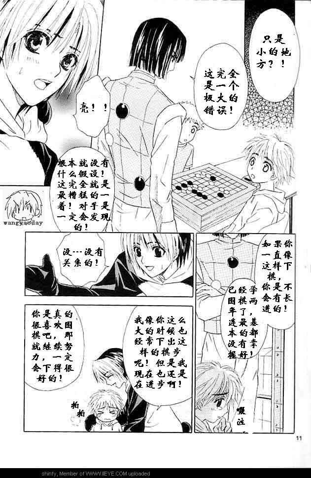 《棋魂同人》漫画 002卷