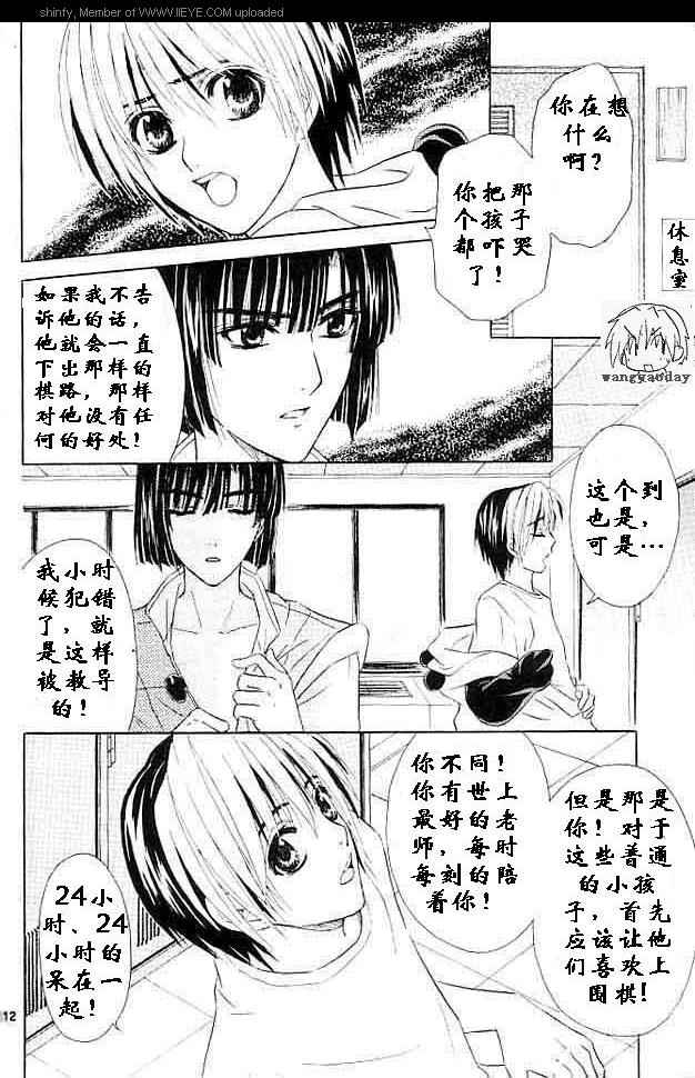 《棋魂同人》漫画 002卷