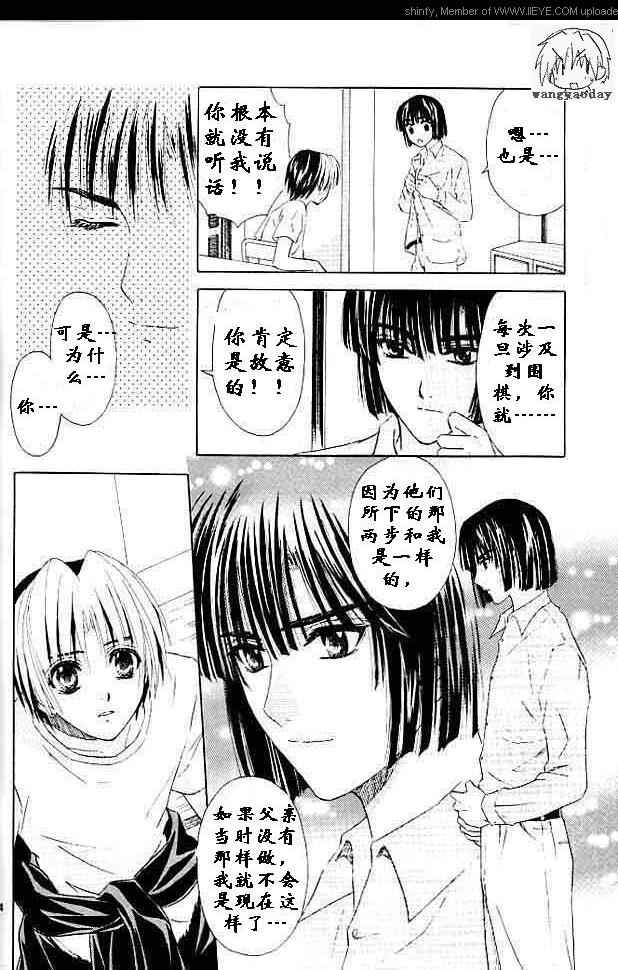 《棋魂同人》漫画 002卷