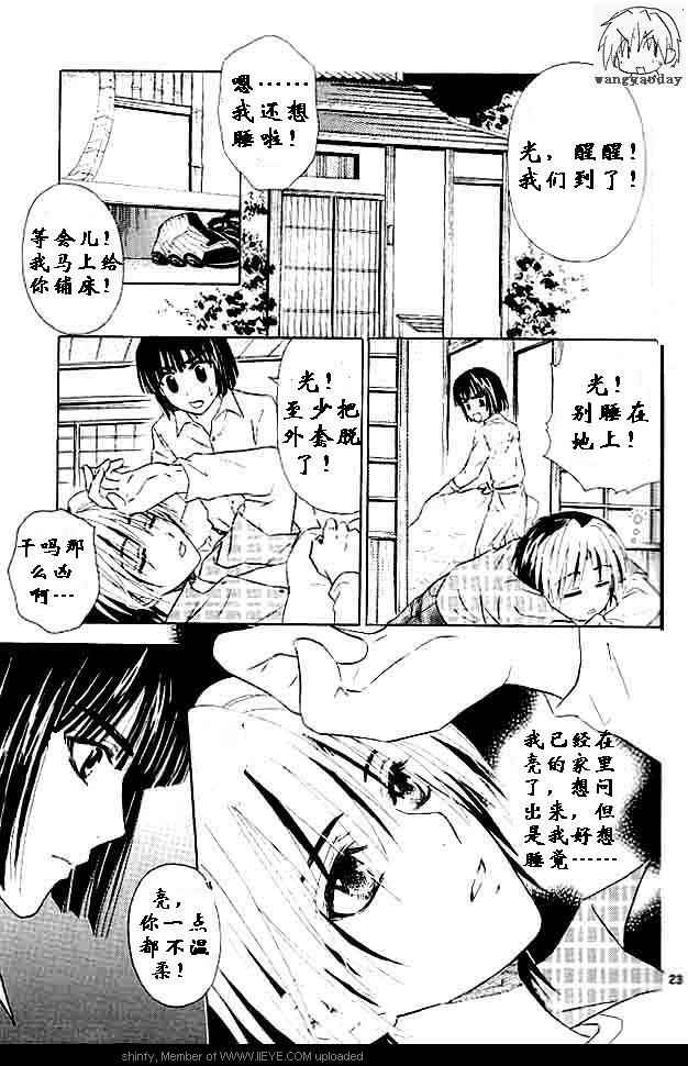 《棋魂同人》漫画 002卷