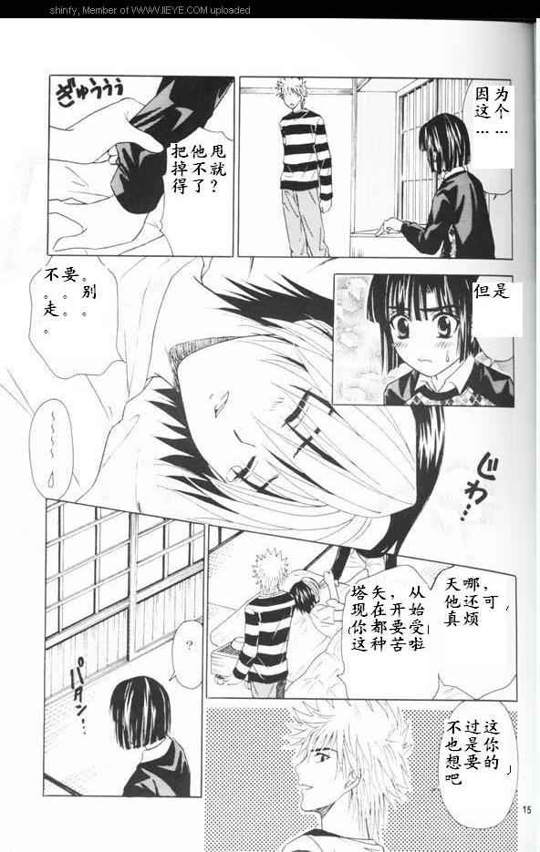 《棋魂同人》漫画 001卷