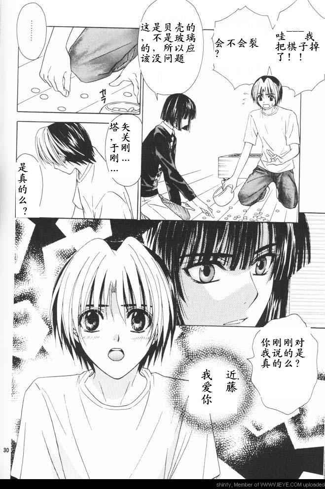 《棋魂同人》漫画 001卷