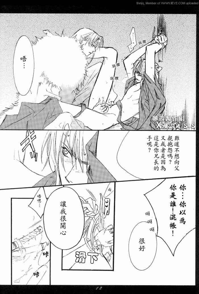 《犬夜叉同人》漫画 001卷