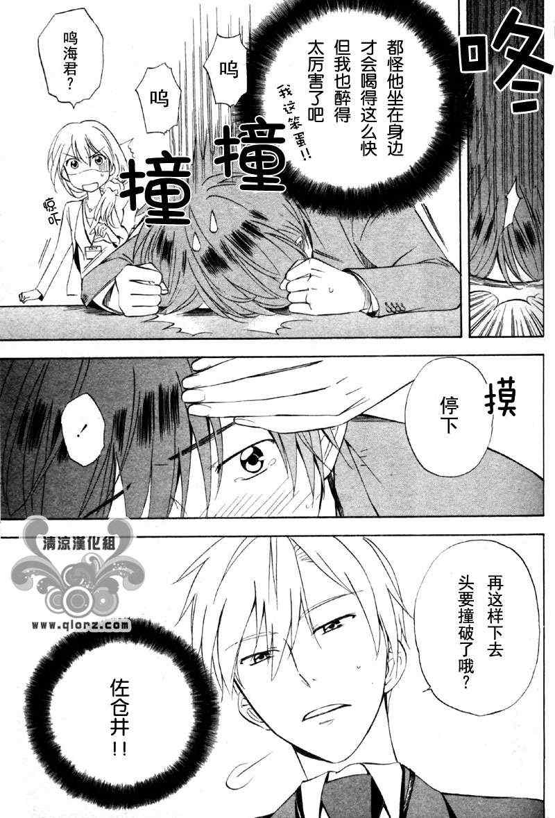 《从KISS开始的社内恋爱》漫画 01集