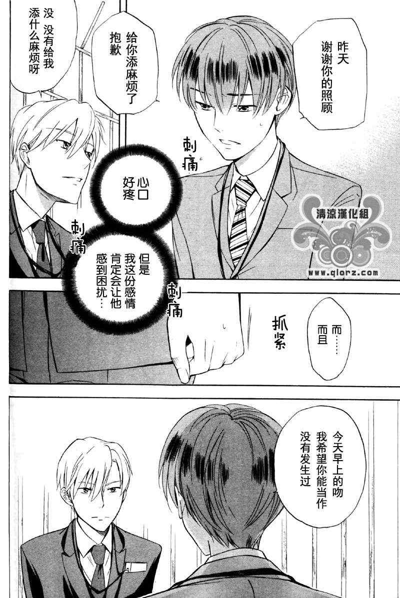 《从KISS开始的社内恋爱》漫画 01集