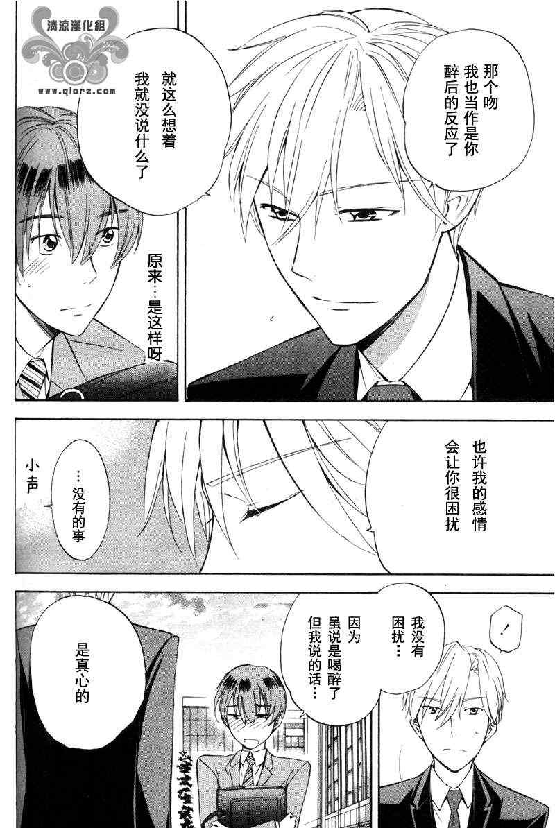 《从KISS开始的社内恋爱》漫画 01集