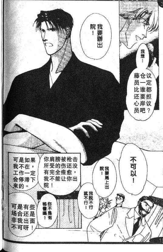 《惊世情半生缘》漫画 05卷