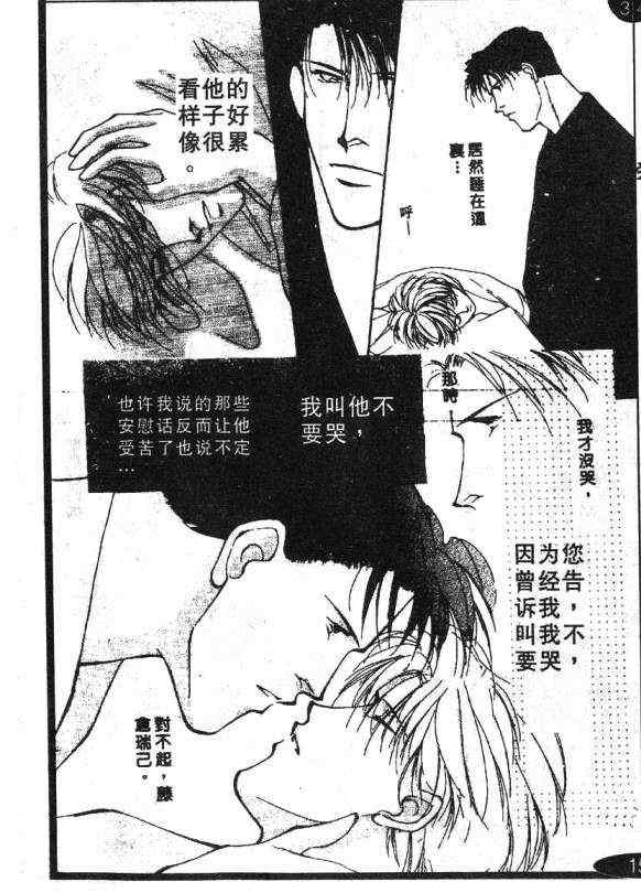 《惊世情半生缘》漫画 05卷