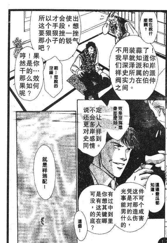 《惊世情半生缘》漫画 05卷