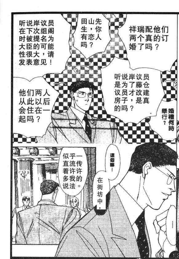 《惊世情半生缘》漫画 05卷