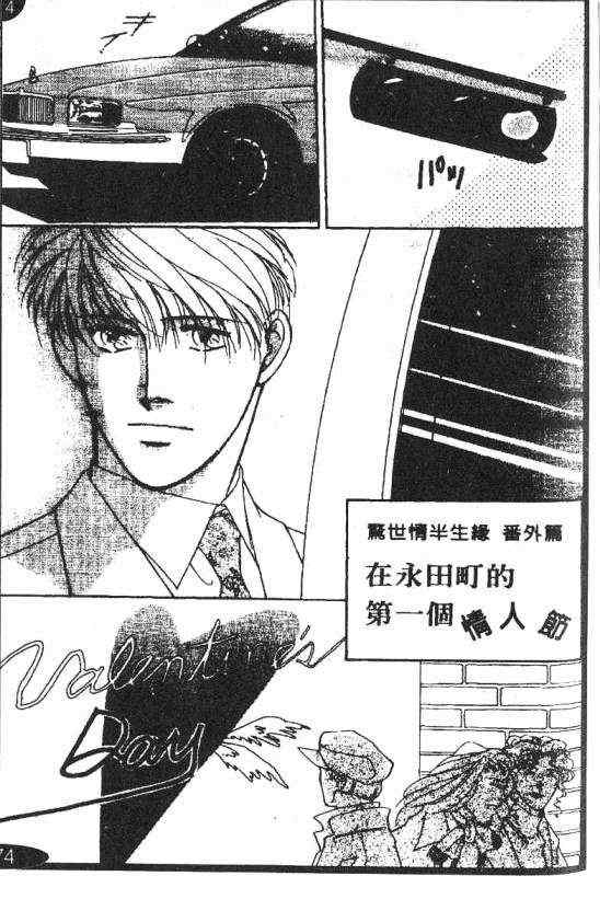 《惊世情半生缘》漫画 05卷