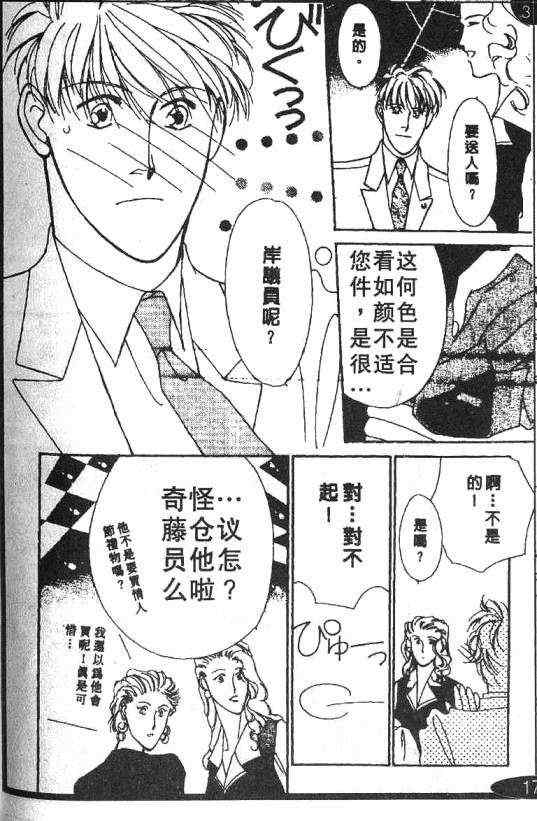 《惊世情半生缘》漫画 05卷