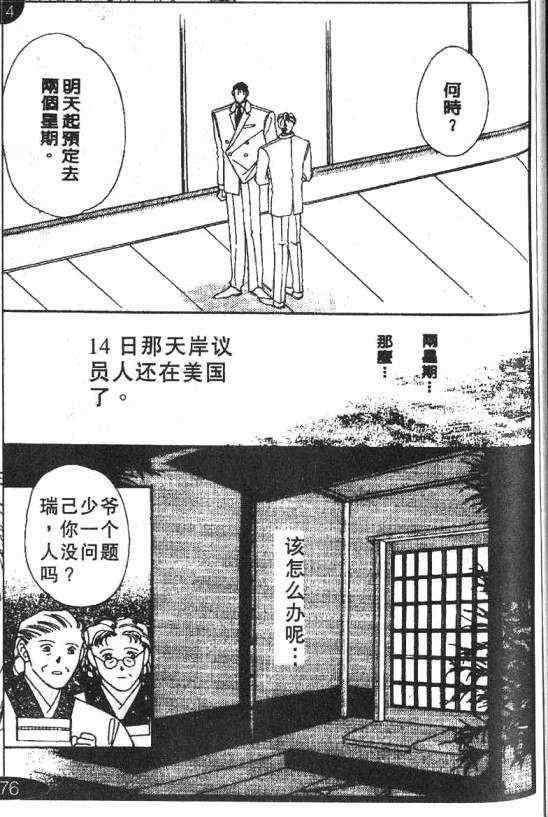 《惊世情半生缘》漫画 05卷