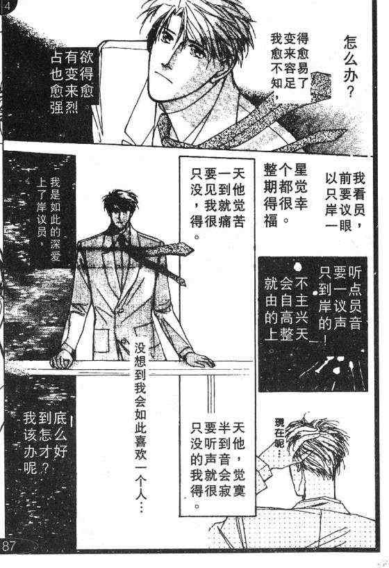 《惊世情半生缘》漫画 05卷