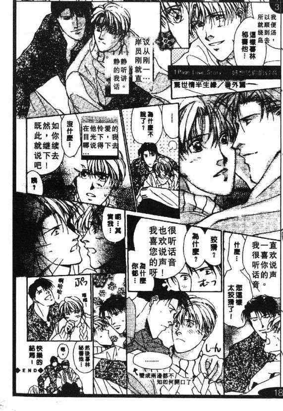 《惊世情半生缘》漫画 05卷