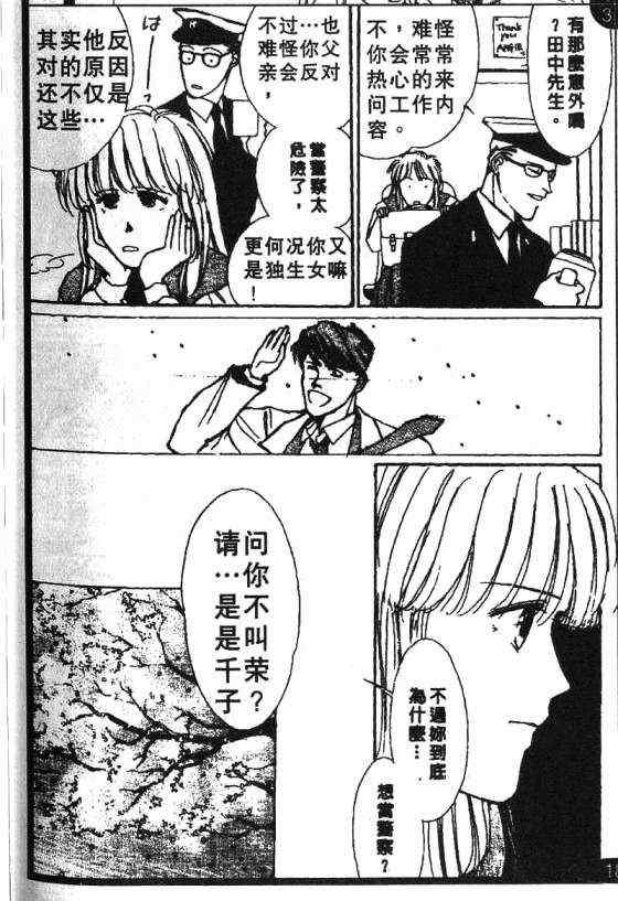 《惊世情半生缘》漫画 05卷