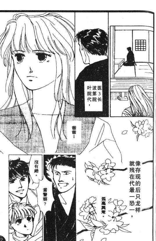 《惊世情半生缘》漫画 05卷