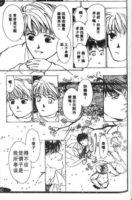 《惊世情半生缘》漫画 05卷