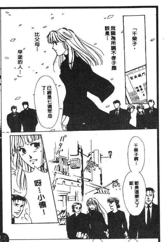 《惊世情半生缘》漫画 05卷