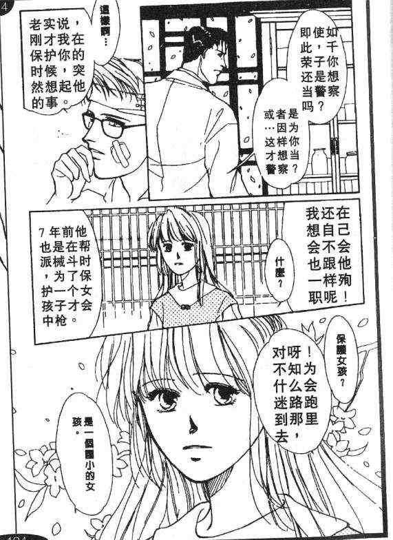 《惊世情半生缘》漫画 05卷