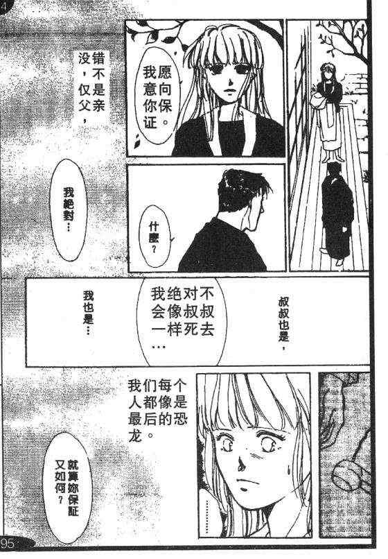 《惊世情半生缘》漫画 05卷