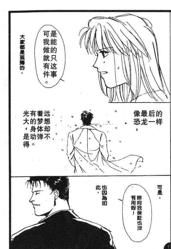 《惊世情半生缘》漫画 05卷