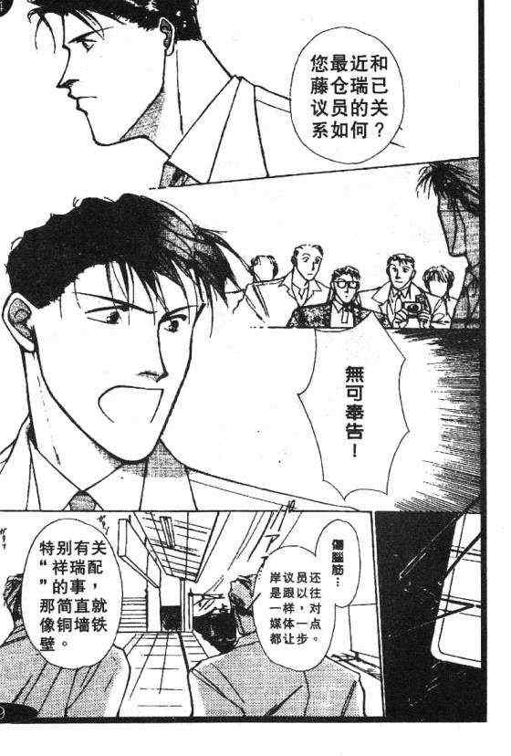 《惊世情半生缘》漫画 03卷