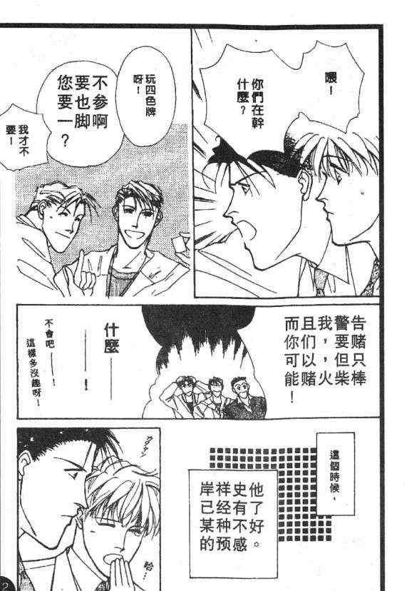 《惊世情半生缘》漫画 03卷