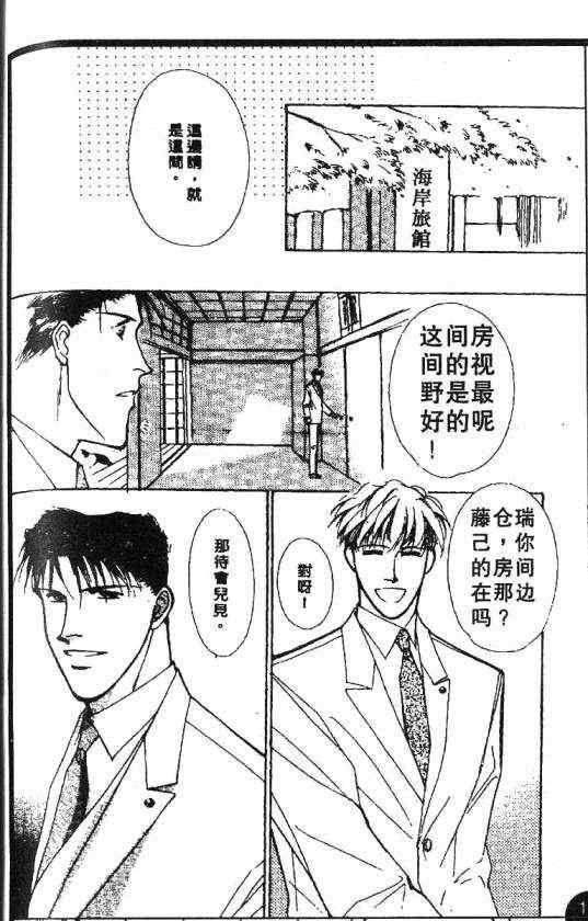 《惊世情半生缘》漫画 03卷