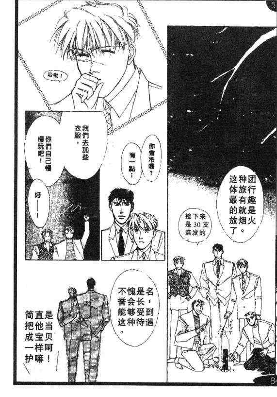 《惊世情半生缘》漫画 03卷