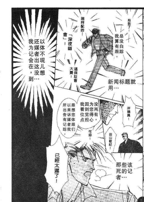 《惊世情半生缘》漫画 03卷