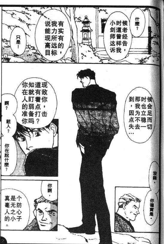 《惊世情半生缘》漫画 03卷