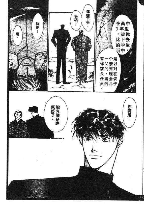 《惊世情半生缘》漫画 03卷