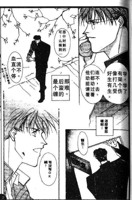 《惊世情半生缘》漫画 03卷