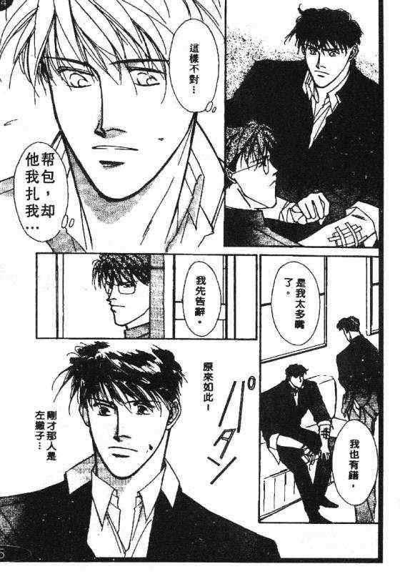 《惊世情半生缘》漫画 03卷