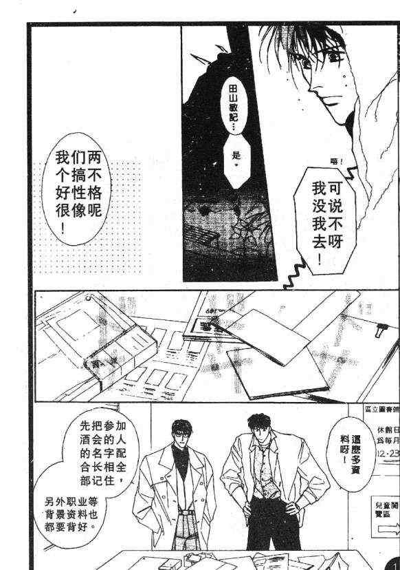 《惊世情半生缘》漫画 03卷